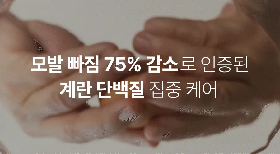 [탈모증상완화] 하아르 닥터란 계란유래단백질 샴푸 500ml 상세페이지 10
